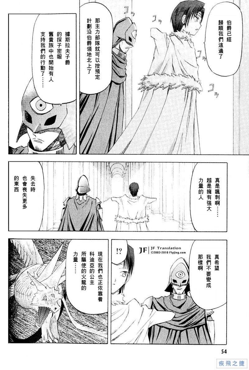 幻龙少女奥菲娜SAGA第5卷图