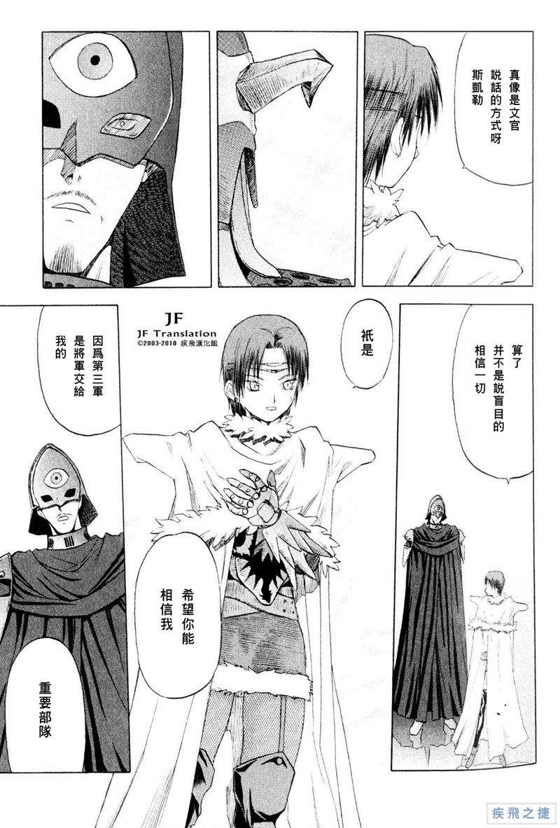 幻龙少女奥菲娜SAGA第5卷图