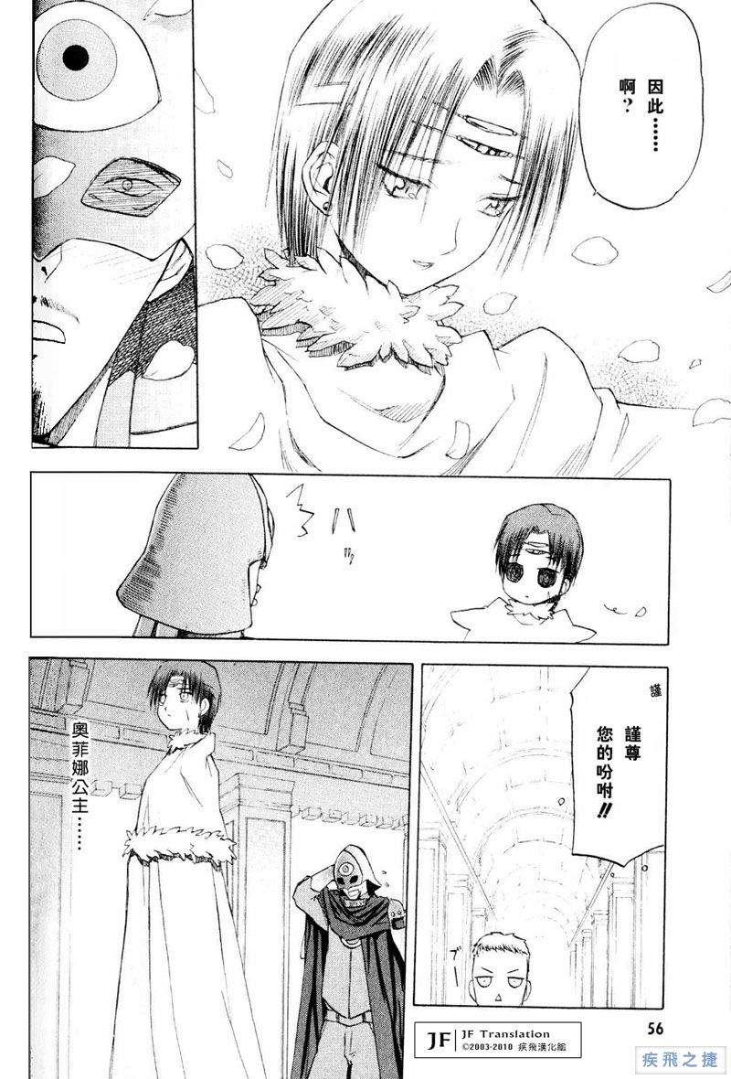 幻龙少女奥菲娜SAGA第5卷图