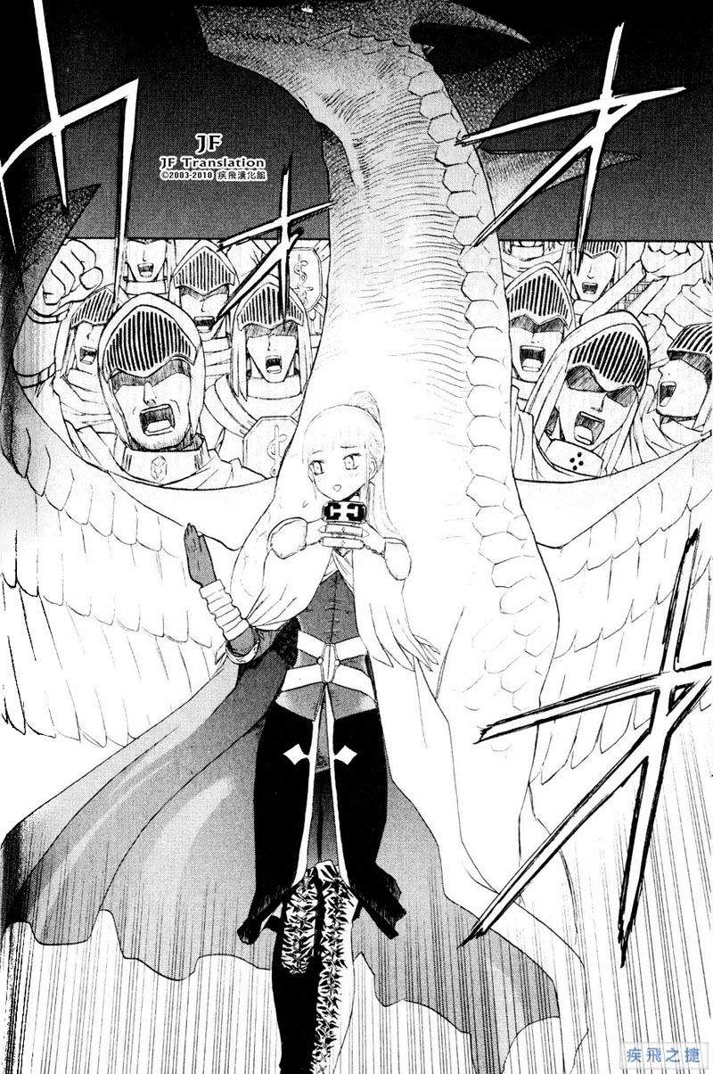 幻龙少女奥菲娜SAGA第5卷图