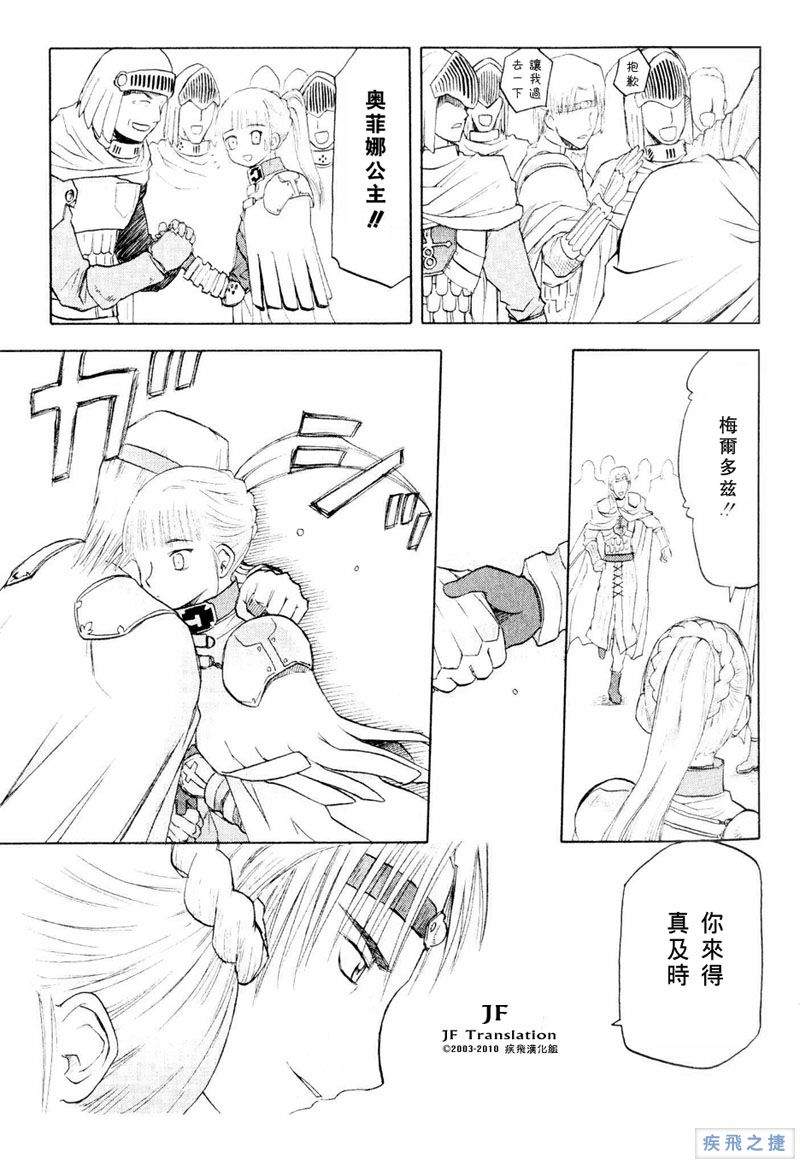 幻龙少女奥菲娜SAGA第5卷图