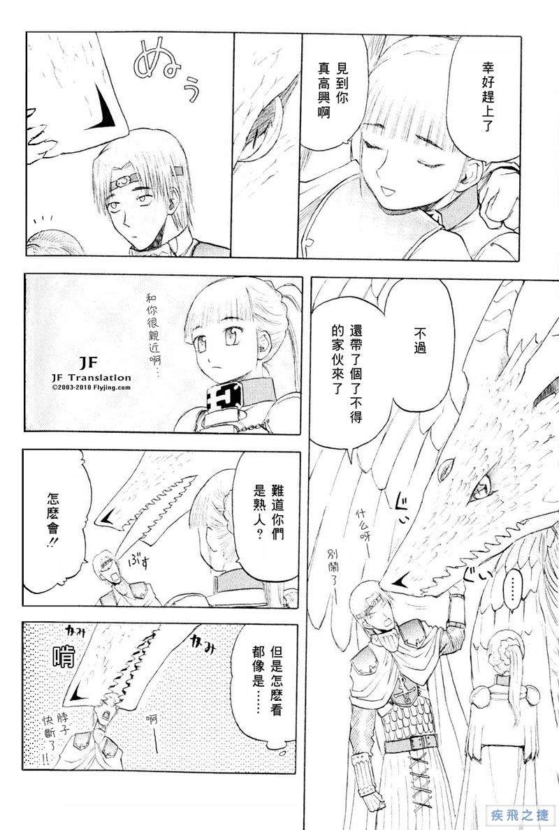 幻龙少女奥菲娜SAGA第5卷图