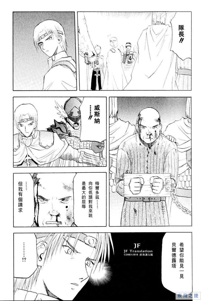 幻龙少女奥菲娜SAGA第5卷图