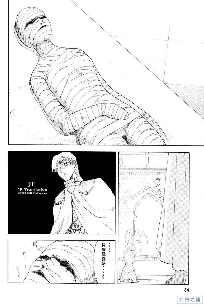 幻龙少女奥菲娜SAGA第5卷图