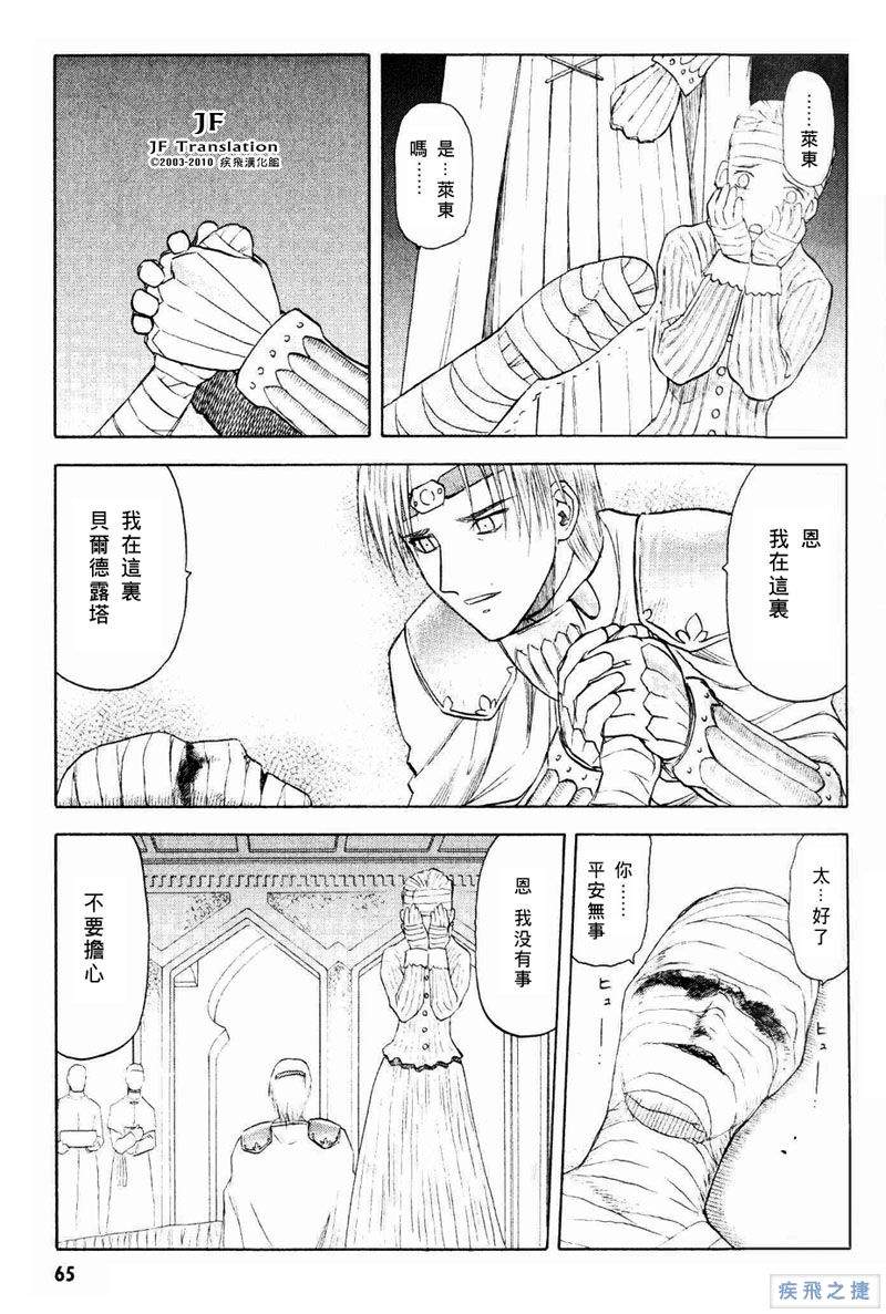 幻龙少女奥菲娜SAGA第5卷图