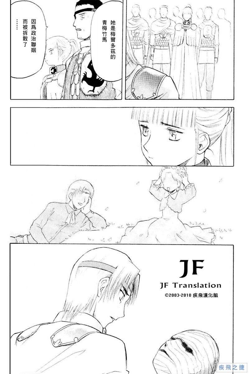 幻龙少女奥菲娜SAGA第5卷图