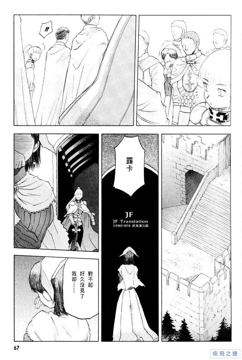 幻龙少女奥菲娜SAGA第5卷图