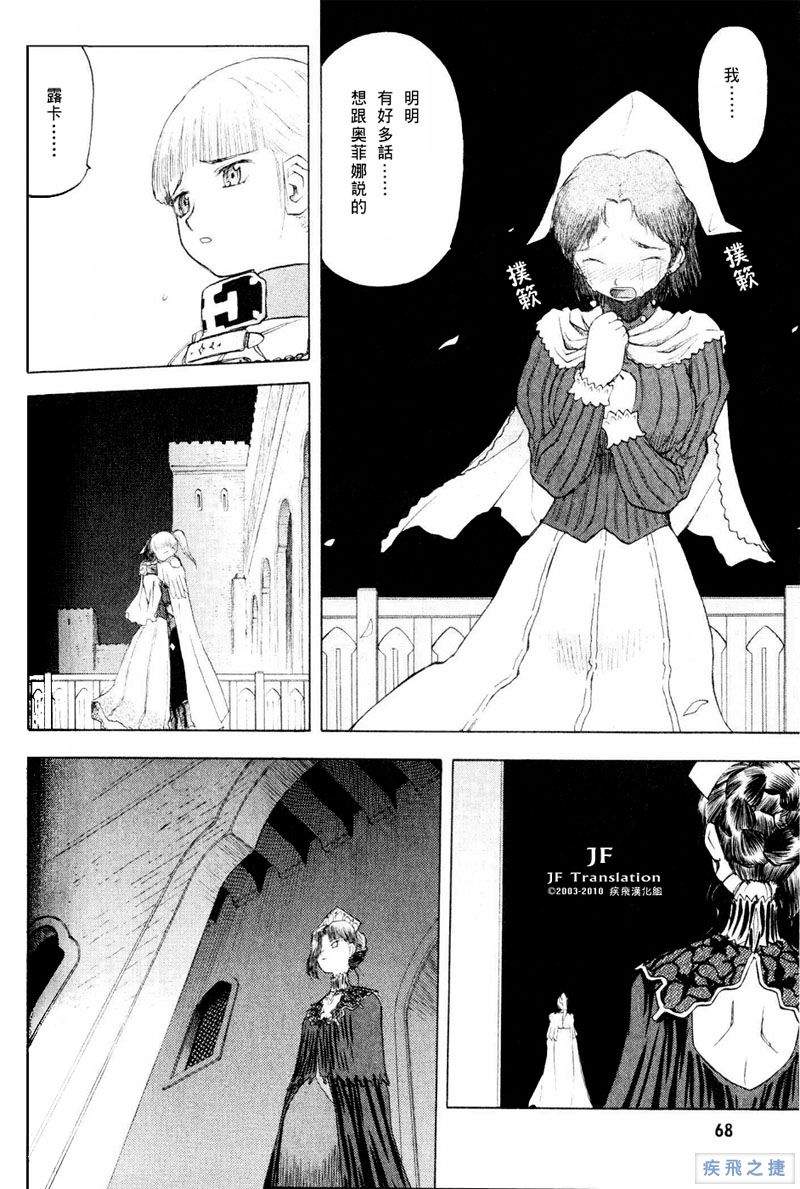 幻龙少女奥菲娜SAGA第5卷图