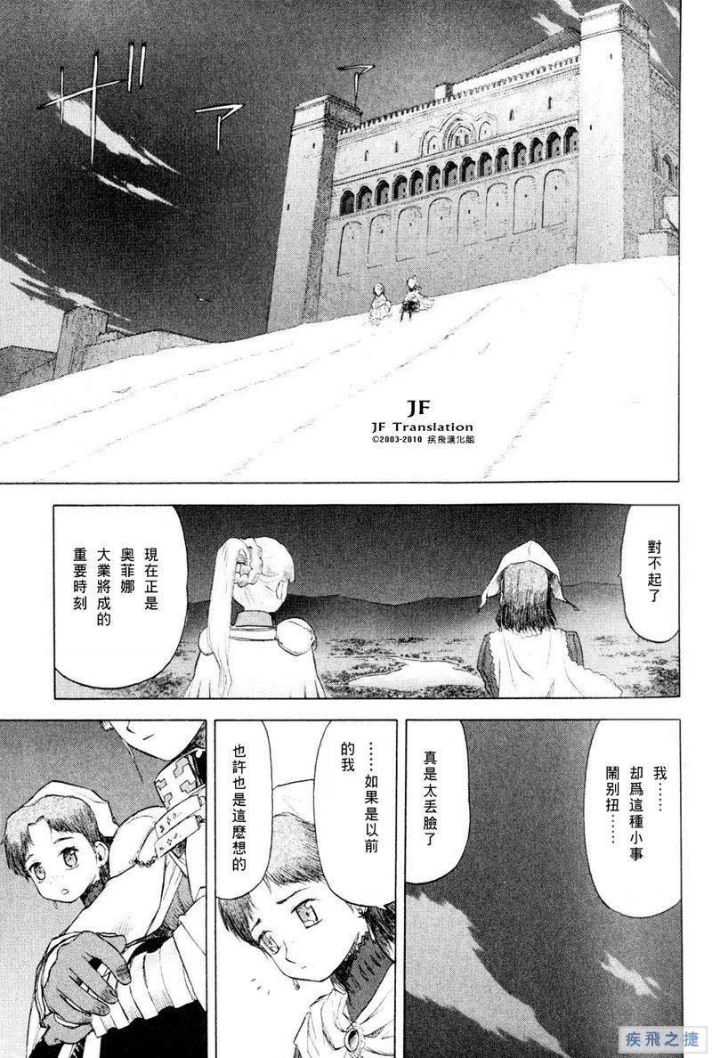 幻龙少女奥菲娜SAGA第5卷图