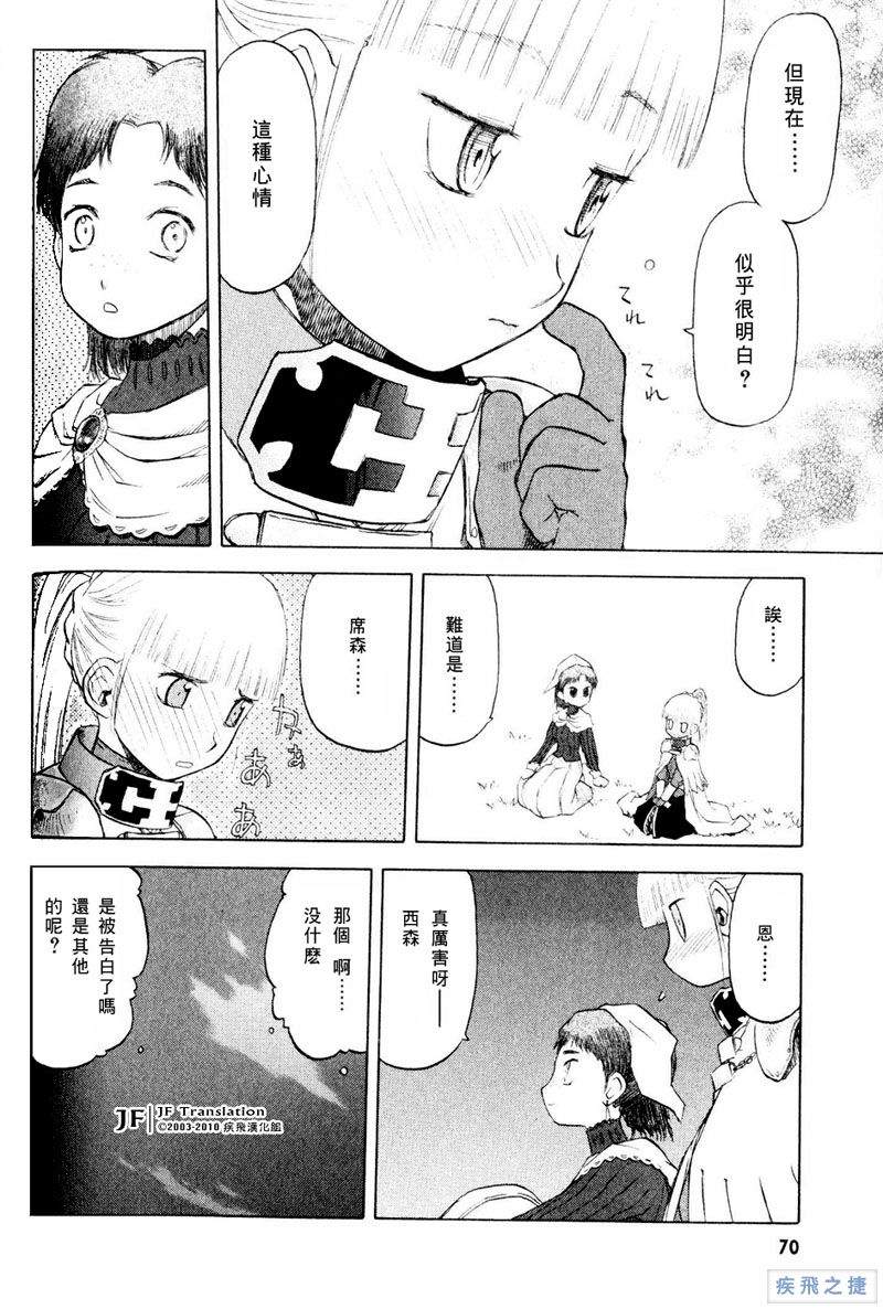 幻龙少女奥菲娜SAGA第5卷图