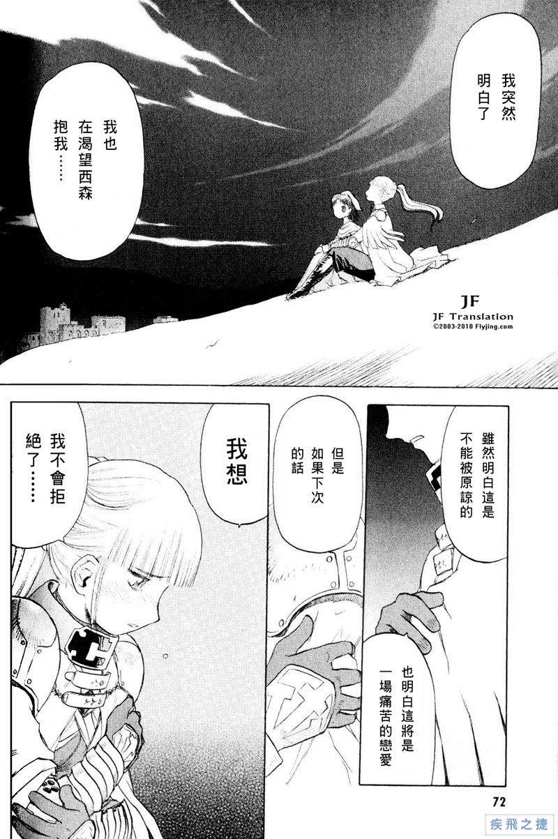 幻龙少女奥菲娜SAGA第5卷图