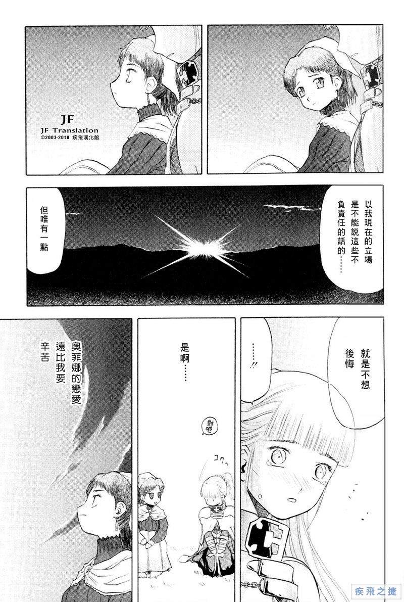 幻龙少女奥菲娜SAGA第5卷图