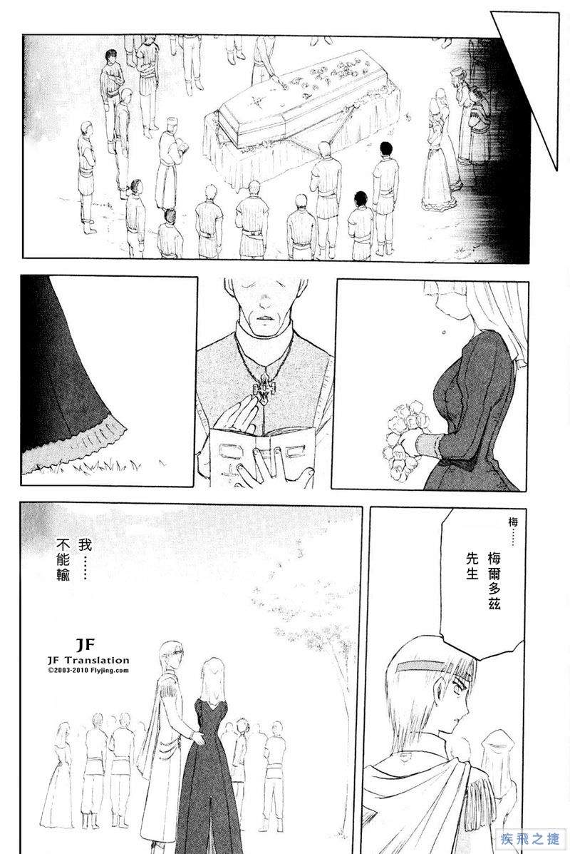 幻龙少女奥菲娜SAGA第5卷图