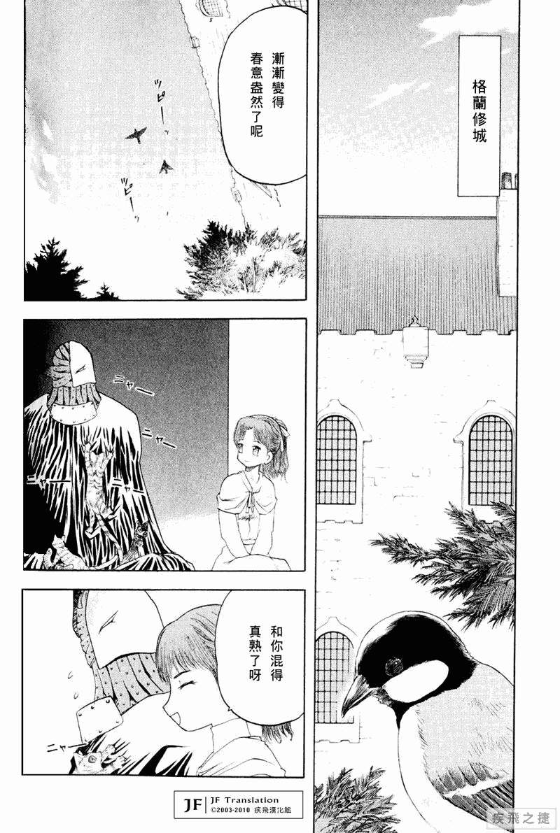 幻龙少女奥菲娜SAGA第5卷图