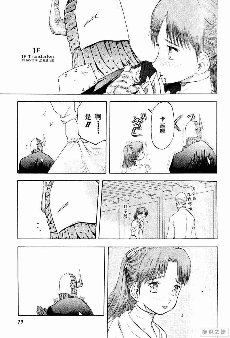 幻龙少女奥菲娜SAGA第5卷图