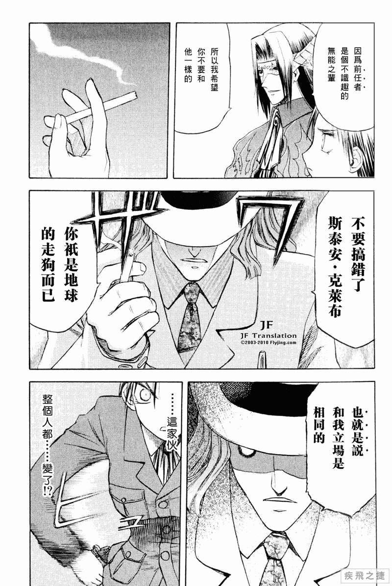 幻龙少女奥菲娜SAGA第5卷图