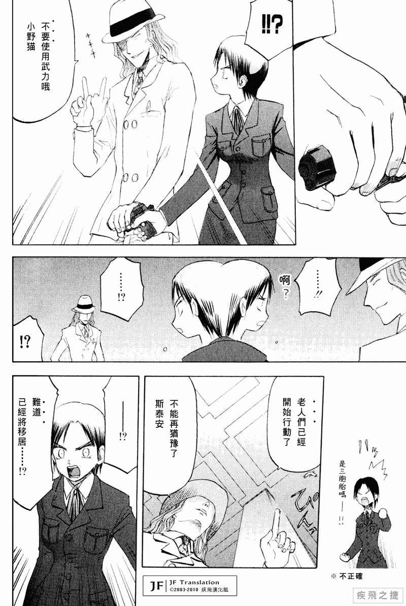 幻龙少女奥菲娜SAGA第5卷图