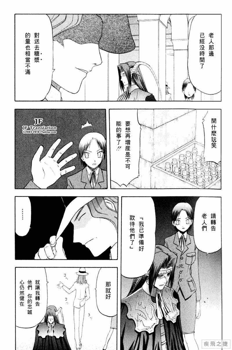 幻龙少女奥菲娜SAGA第5卷图