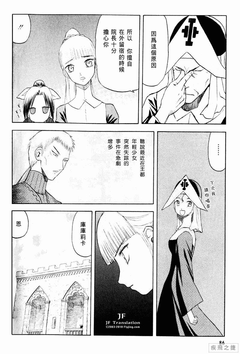 幻龙少女奥菲娜SAGA第5卷图