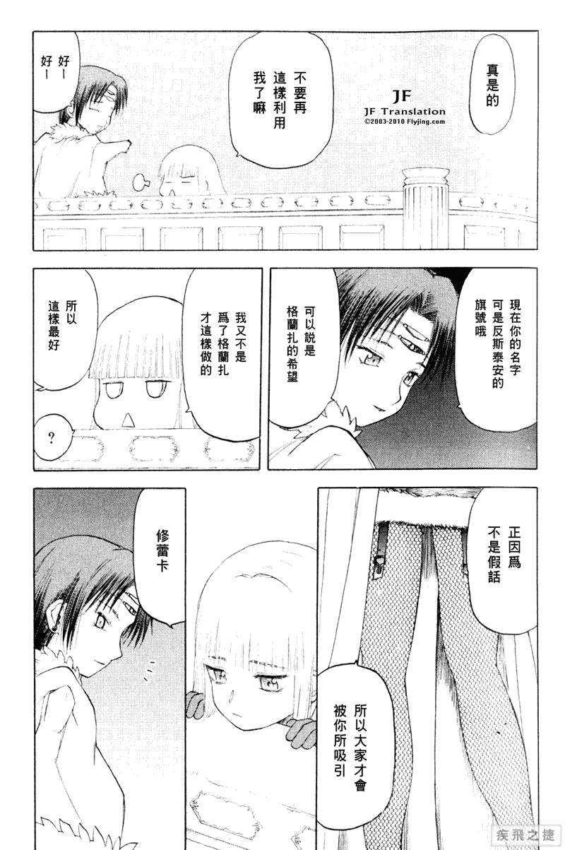 幻龙少女奥菲娜SAGA第5卷图