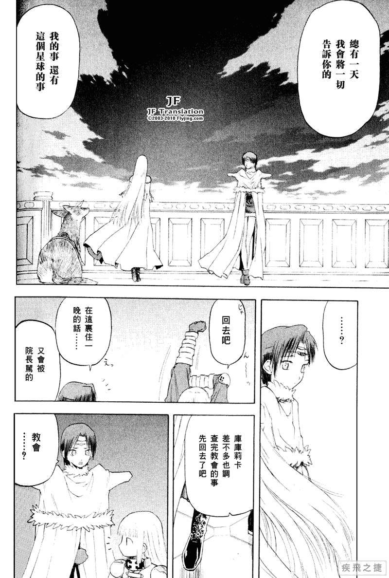 幻龙少女奥菲娜SAGA第5卷图