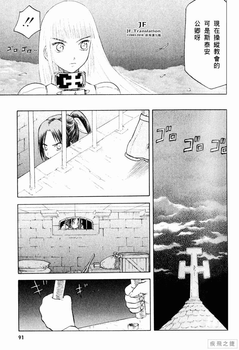 幻龙少女奥菲娜SAGA第5卷图