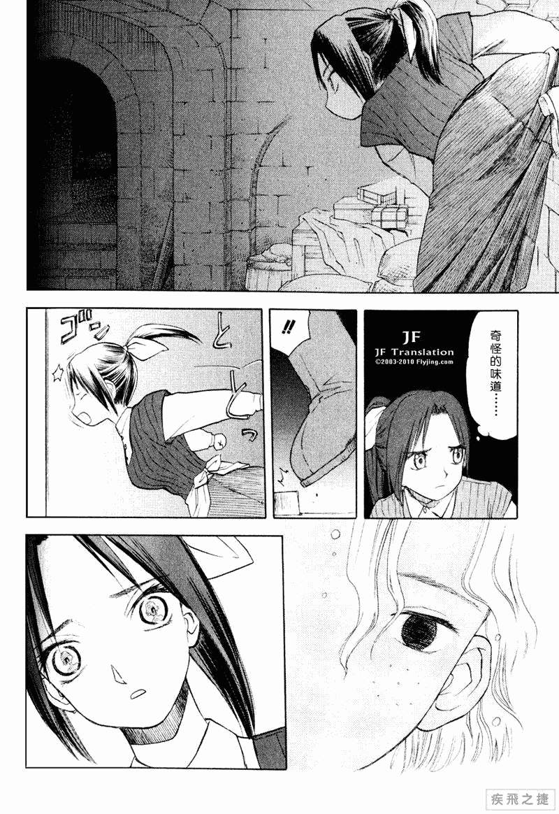 幻龙少女奥菲娜SAGA第5卷图