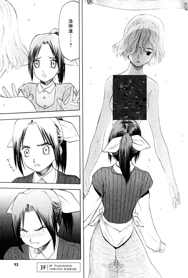 幻龙少女奥菲娜SAGA第5卷图