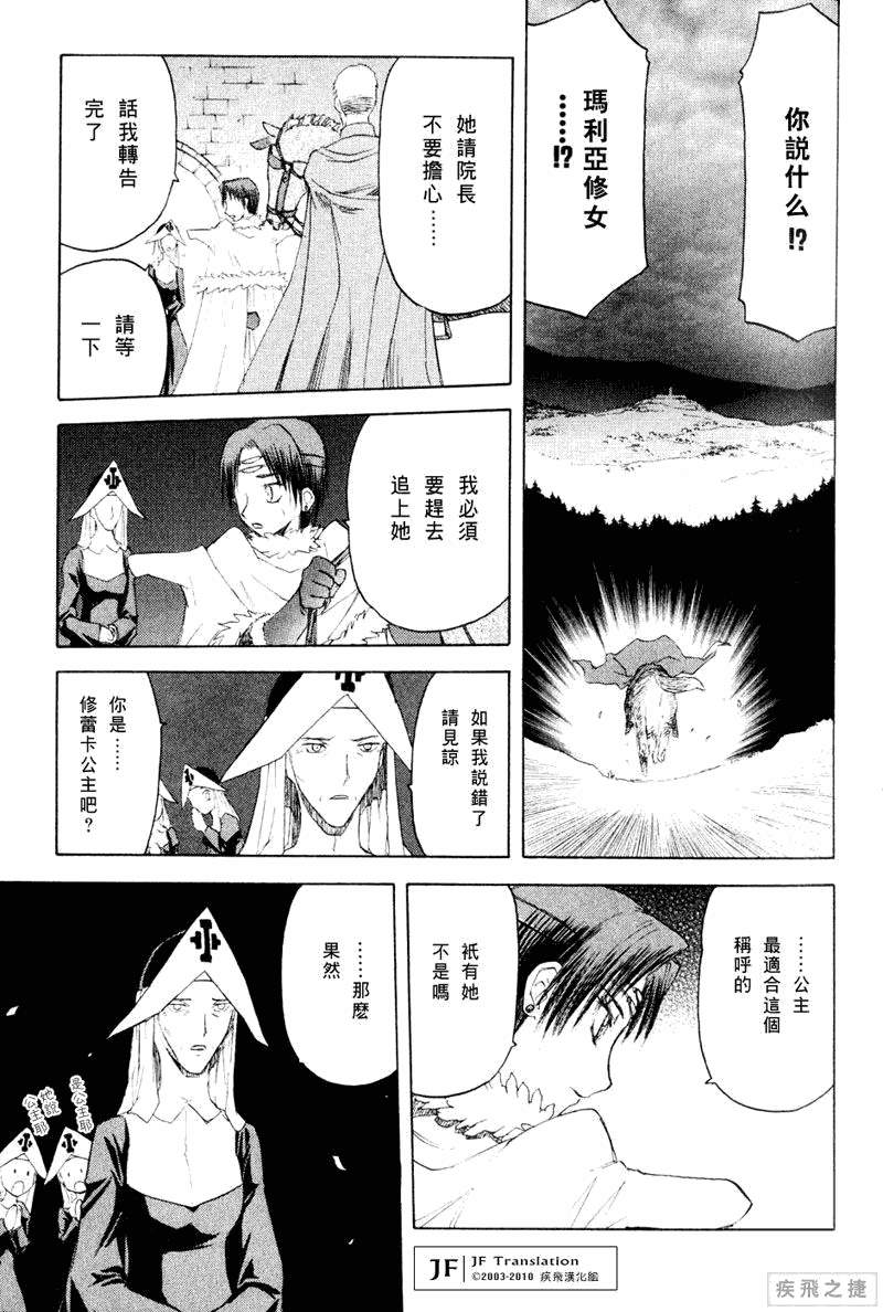 幻龙少女奥菲娜SAGA第5卷图