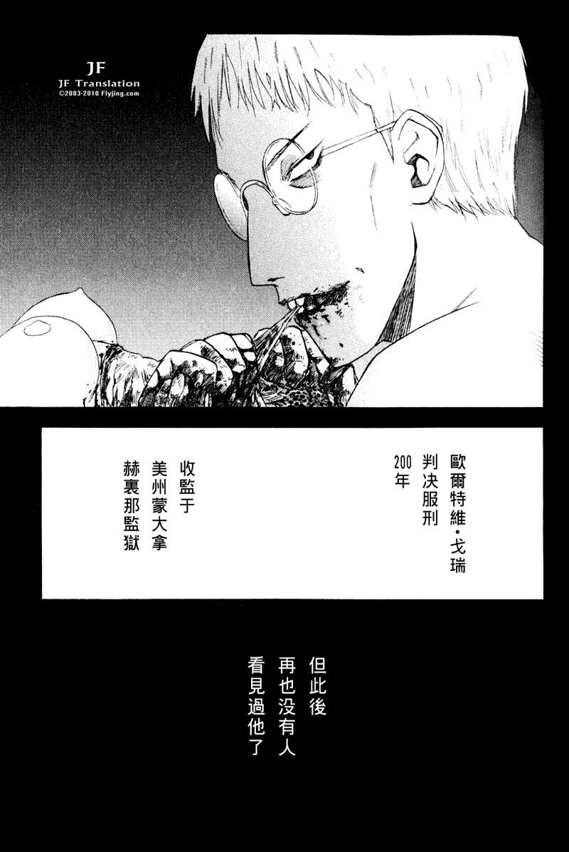 幻龙少女奥菲娜SAGA第5卷图