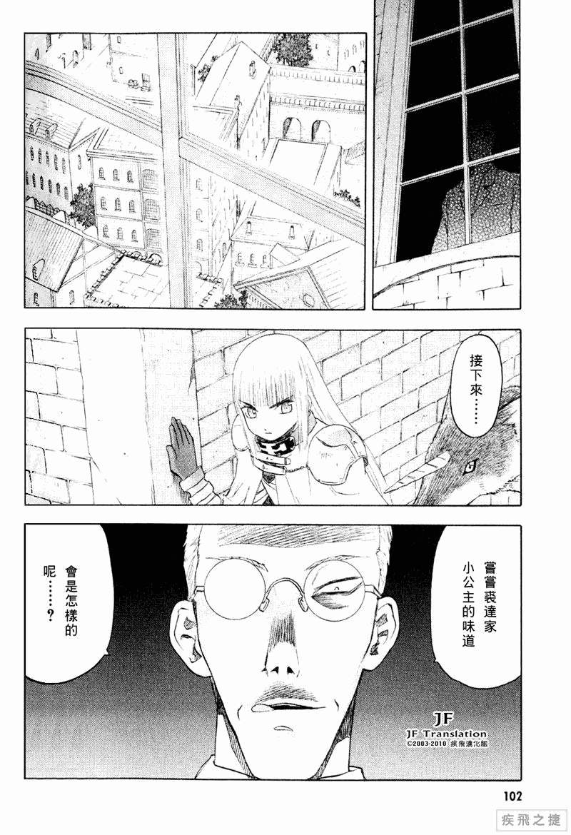 幻龙少女奥菲娜SAGA第5卷图