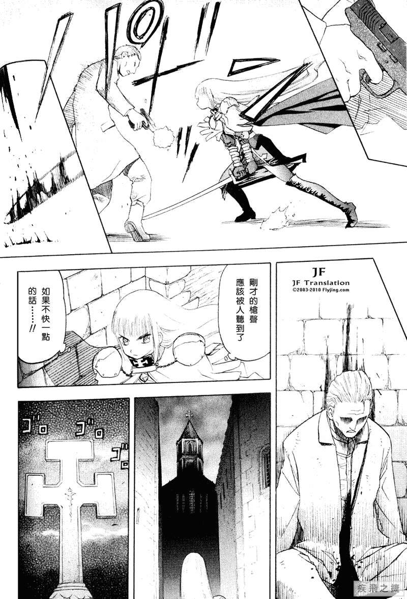 幻龙少女奥菲娜SAGA第5卷图