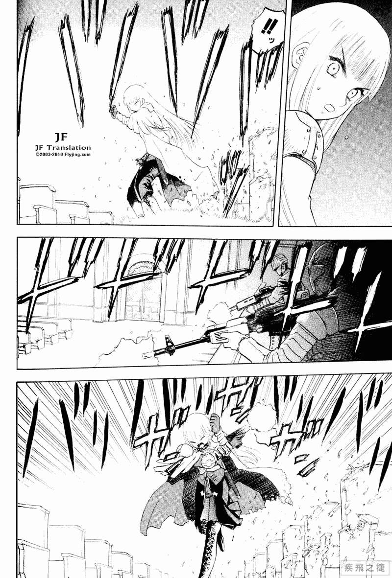 幻龙少女奥菲娜SAGA第5卷图