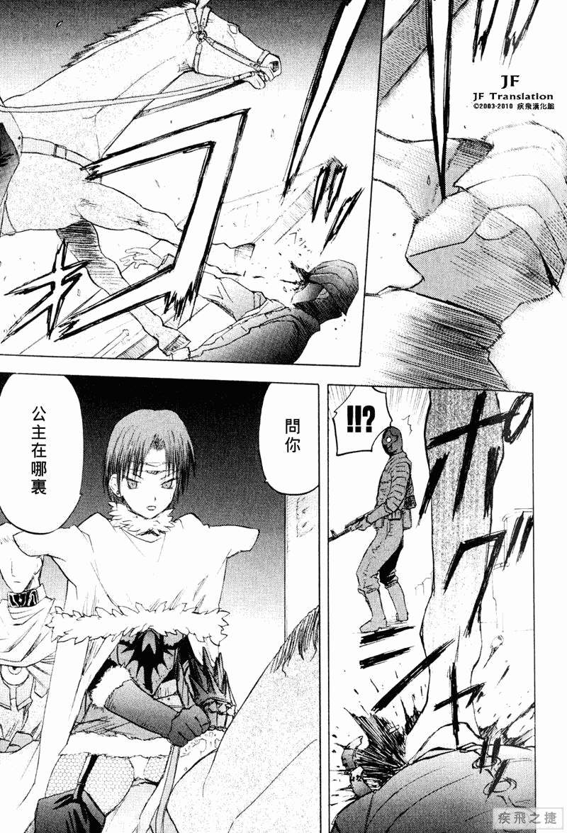 幻龙少女奥菲娜SAGA第5卷图