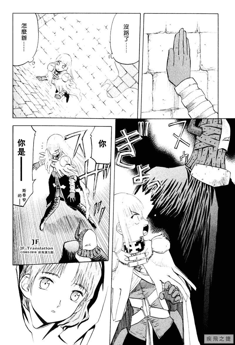 幻龙少女奥菲娜SAGA第5卷图