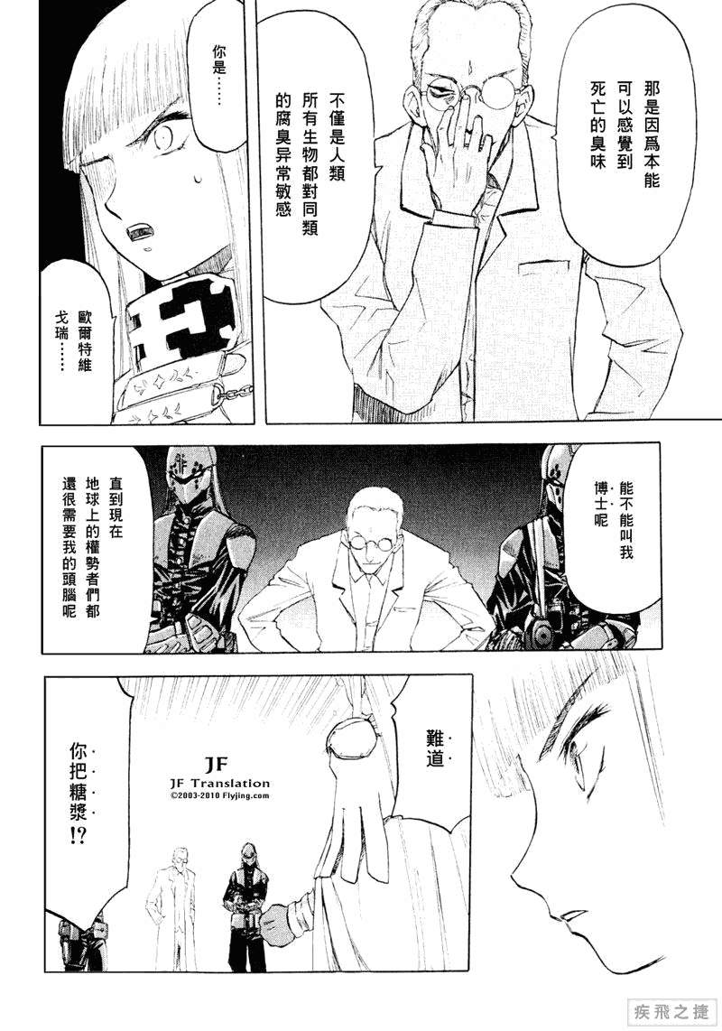 幻龙少女奥菲娜SAGA第5卷图