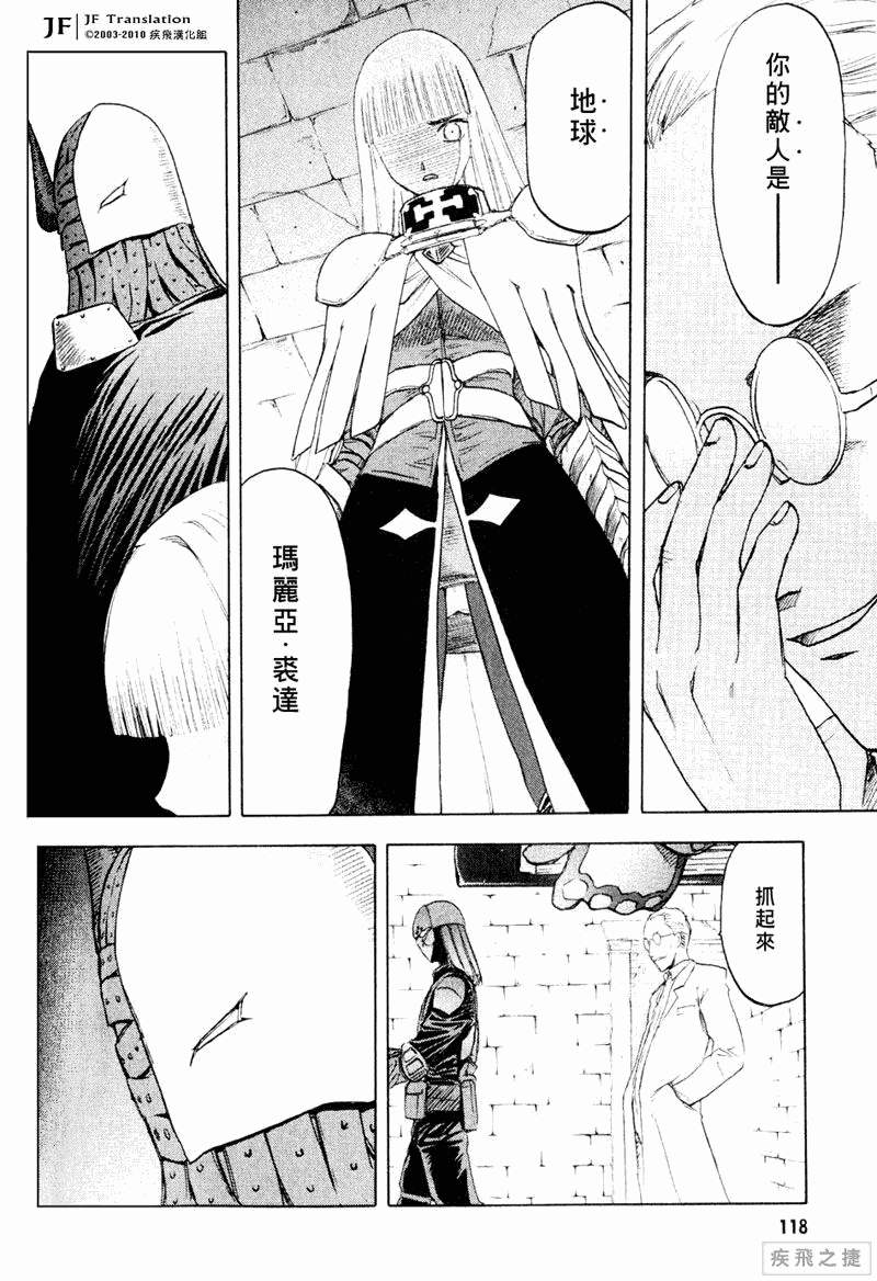 幻龙少女奥菲娜SAGA第5卷图