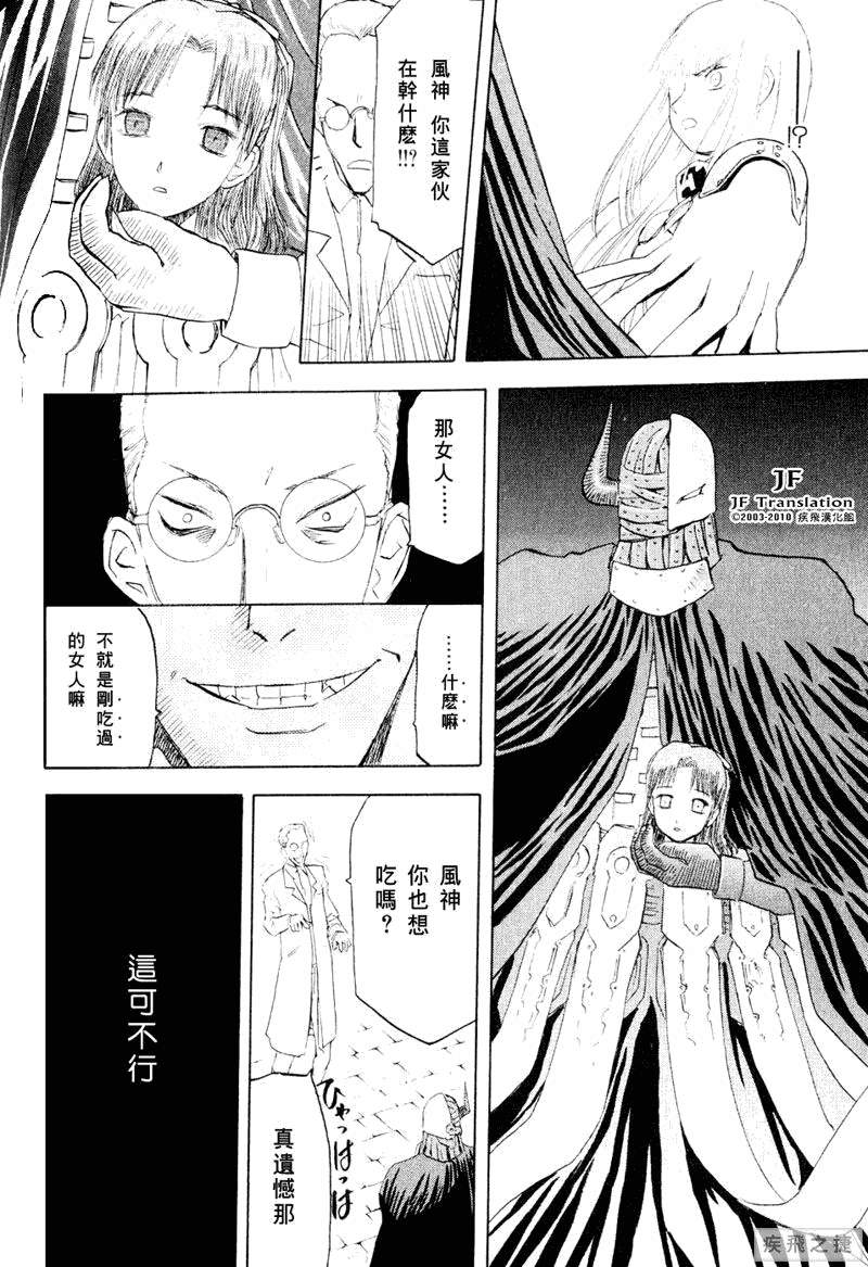 幻龙少女奥菲娜SAGA第5卷图