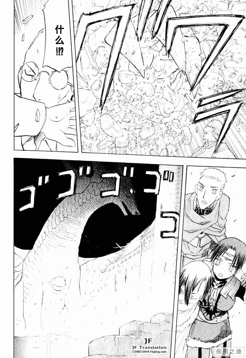 幻龙少女奥菲娜SAGA第5卷图