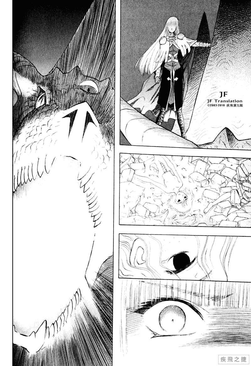 幻龙少女奥菲娜SAGA第5卷图