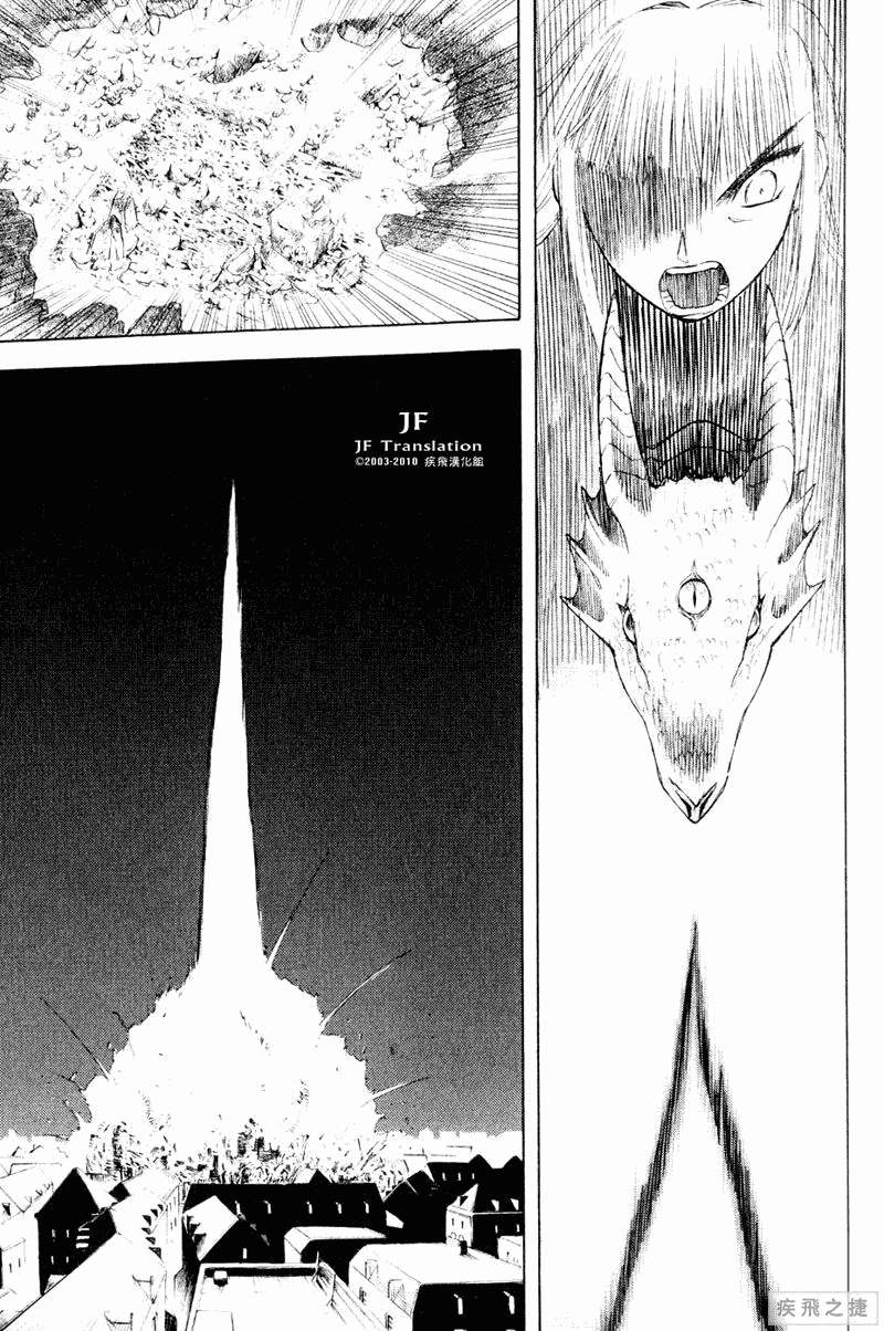 幻龙少女奥菲娜SAGA第5卷图