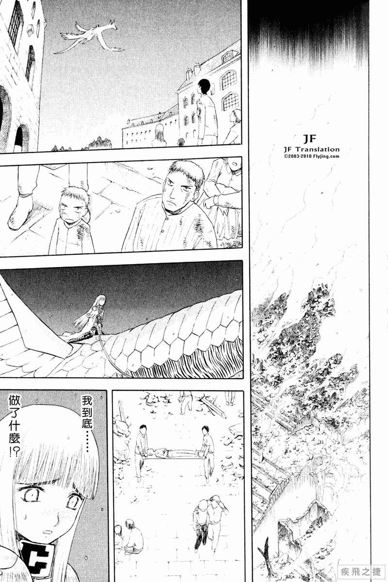 幻龙少女奥菲娜SAGA第5卷图