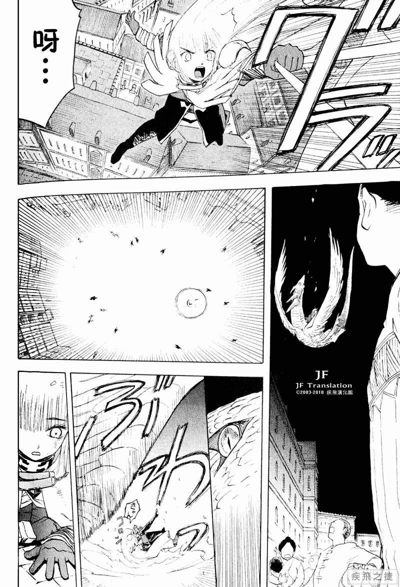 幻龙少女奥菲娜SAGA第5卷图