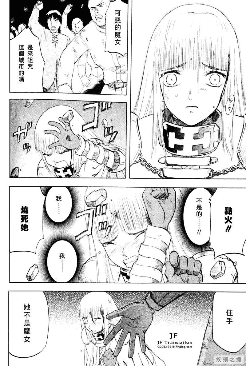 幻龙少女奥菲娜SAGA第5卷图