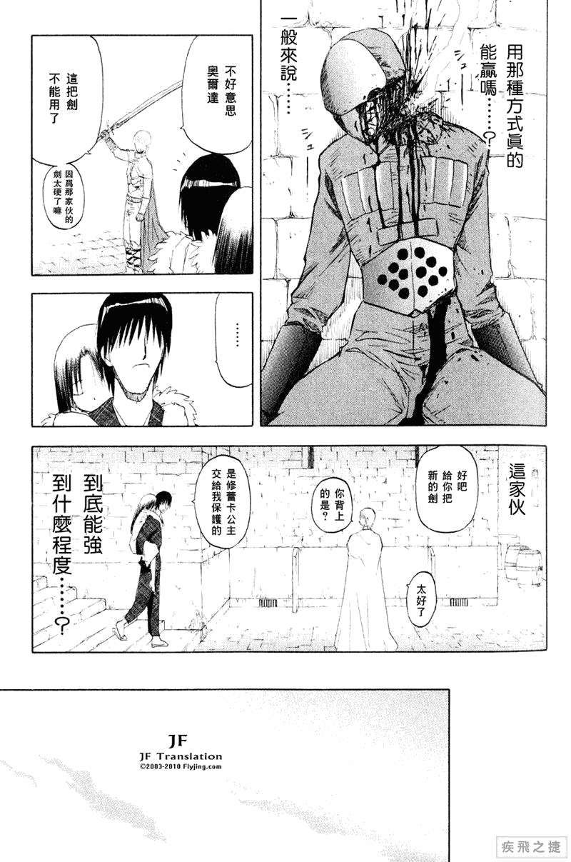 幻龙少女奥菲娜SAGA第5卷图