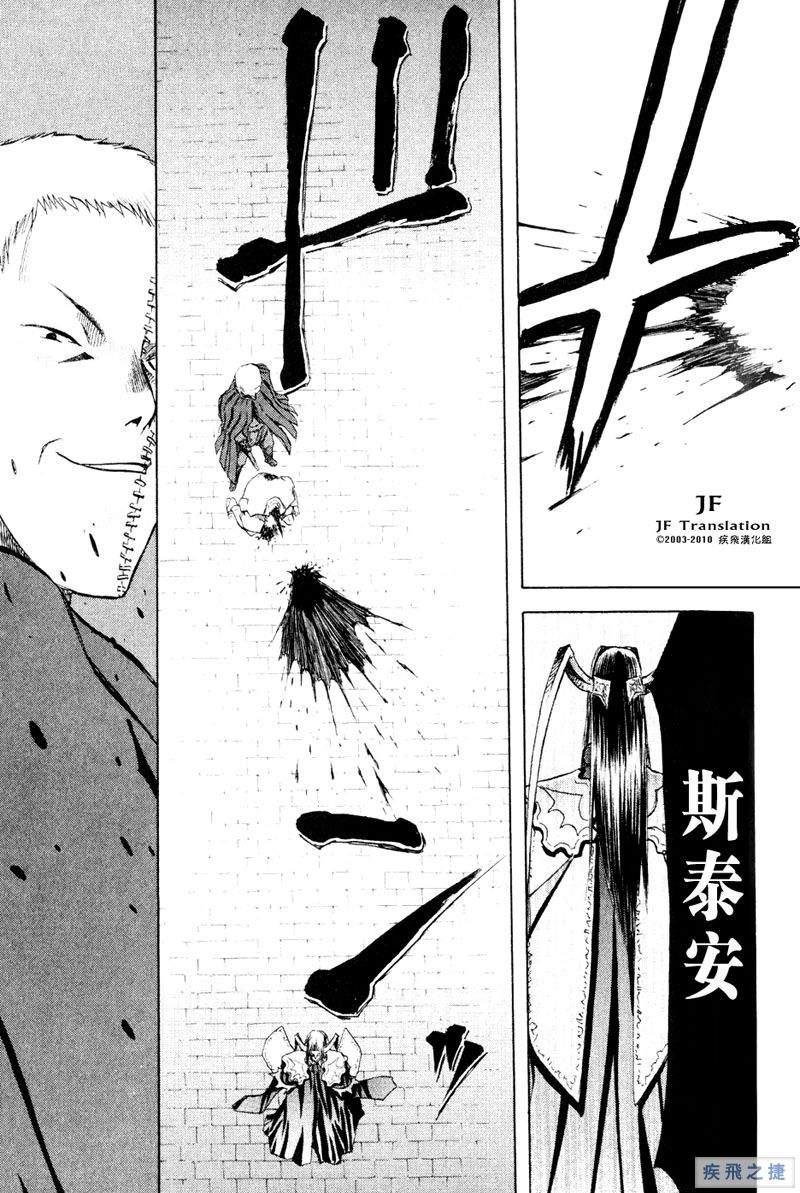 幻龙少女奥菲娜SAGA第5卷图