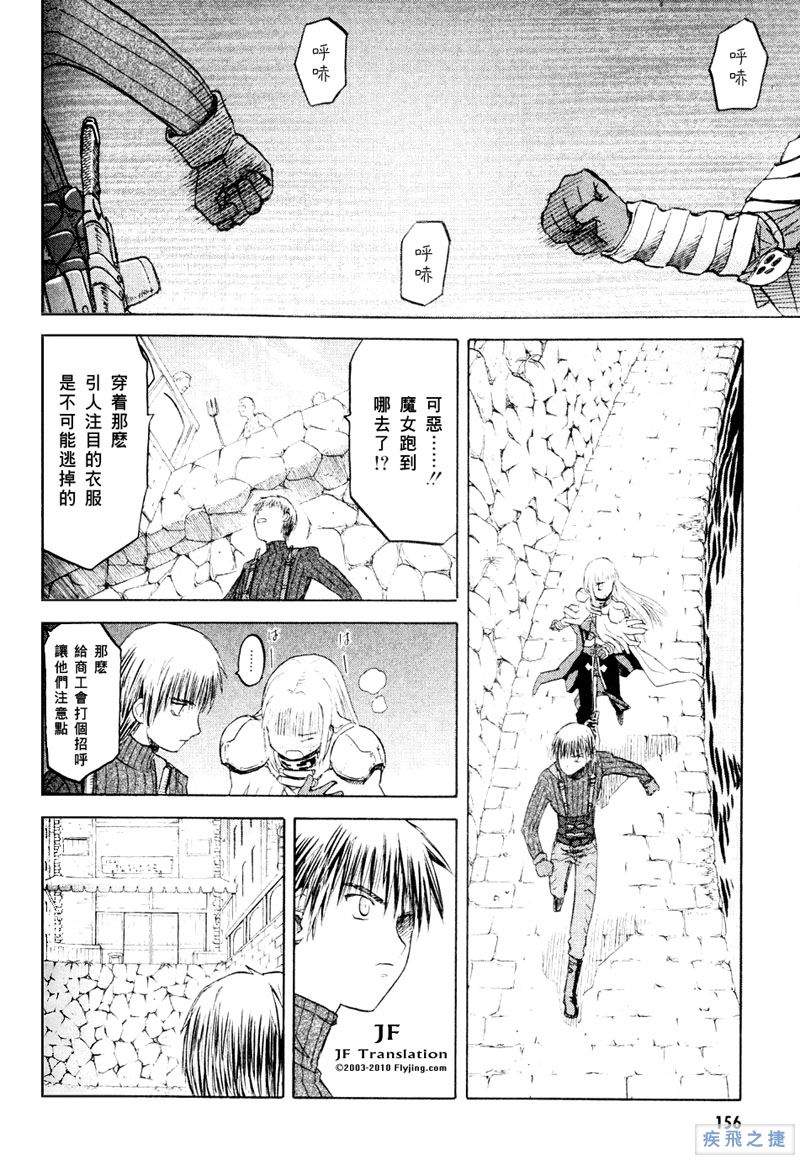 幻龙少女奥菲娜SAGA第5卷图