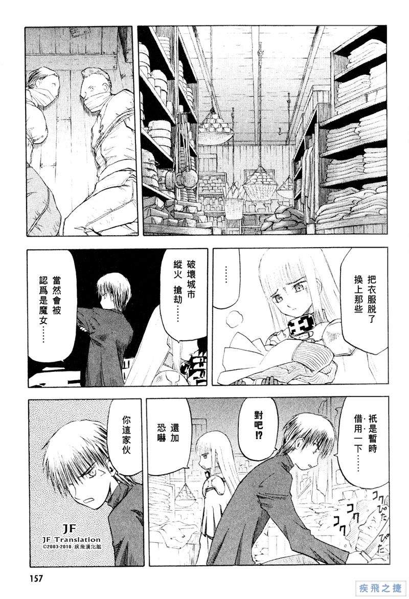 幻龙少女奥菲娜SAGA第5卷图