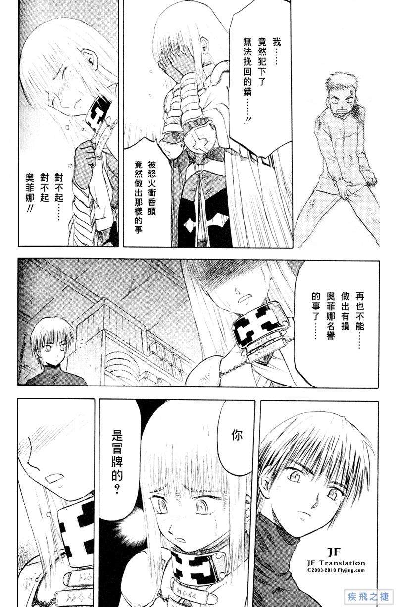 幻龙少女奥菲娜SAGA第5卷图