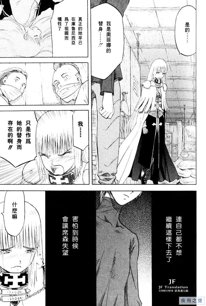 幻龙少女奥菲娜SAGA第5卷图